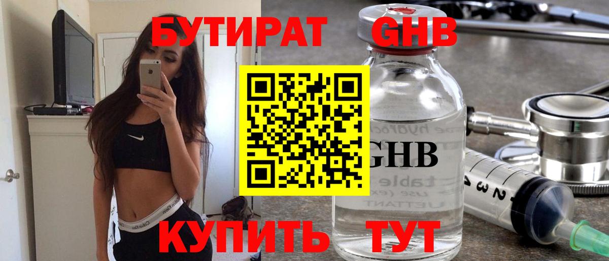 Рассказово  Бутират бутандиол  Вход с VPN 