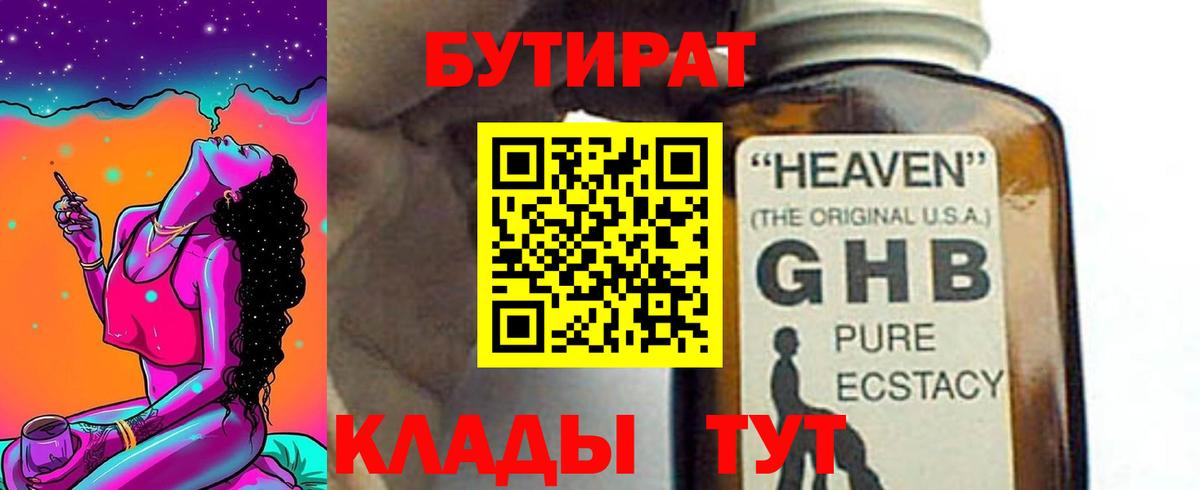 БУТИРАТ вода Рассказово